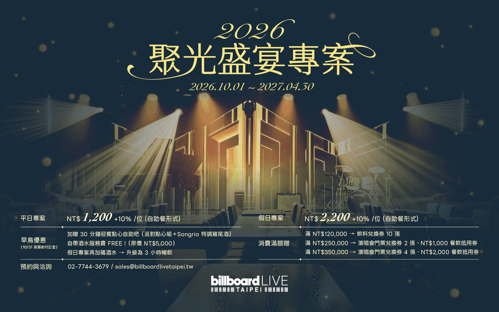 2026 聚光盛宴專案主視覺