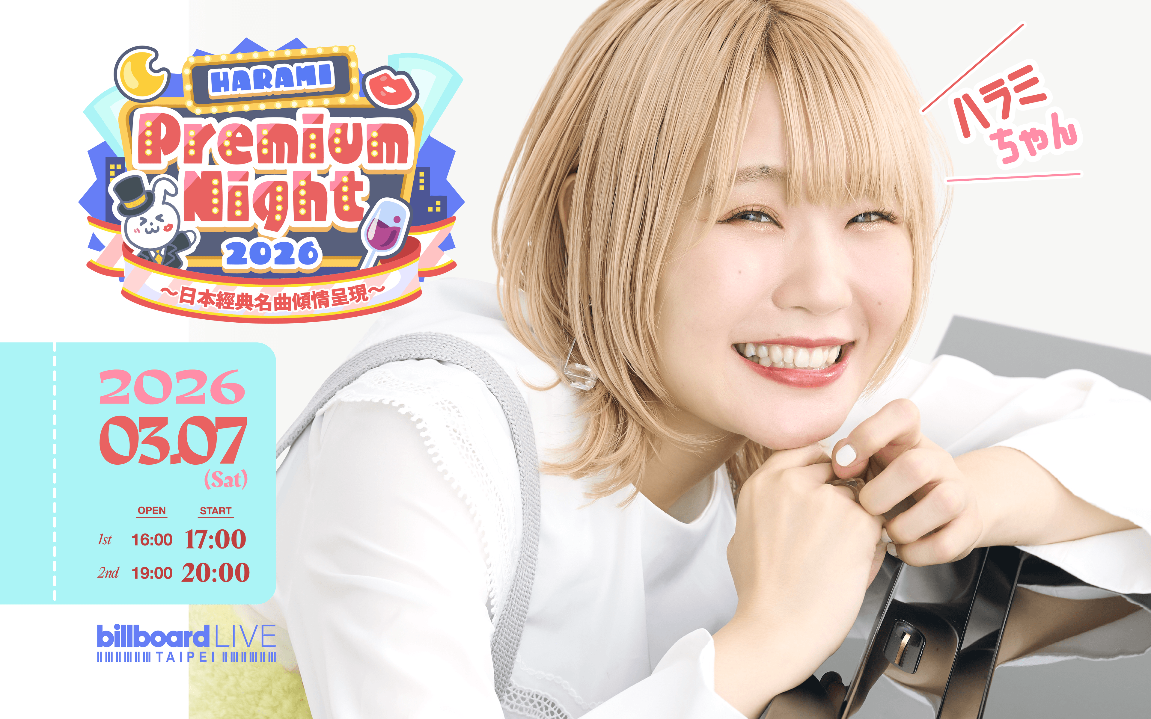 HARAMI Premium Night 2026 in Taipei