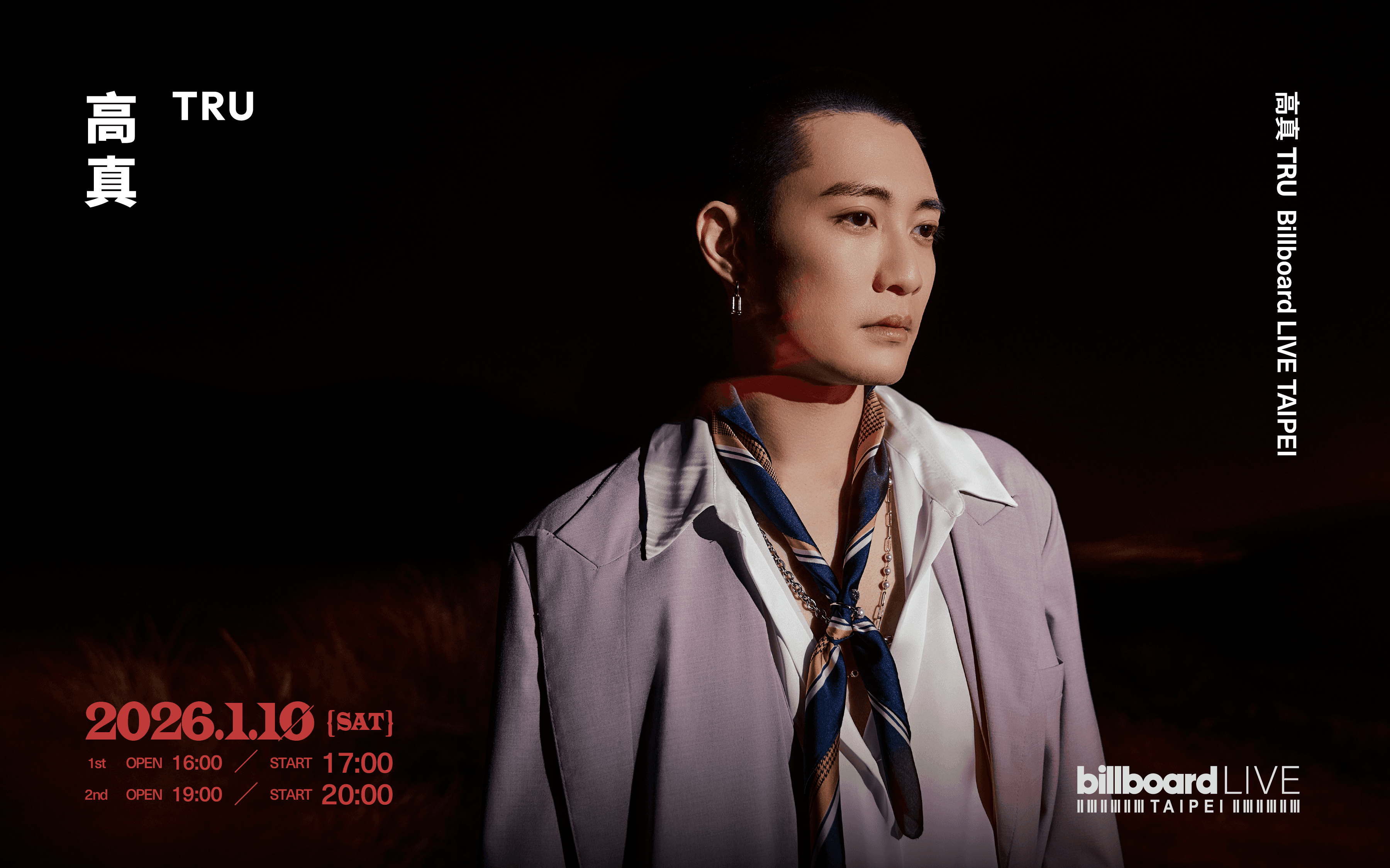 高真 TRU Billboard LIVE TAIPEI